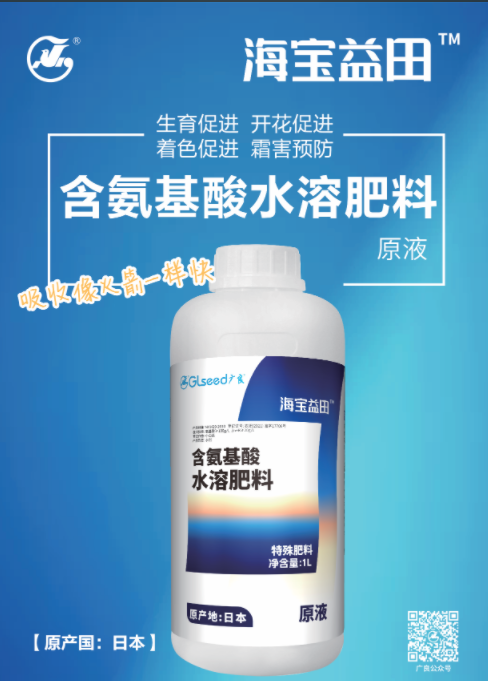 海宝益田(含氨基酸水溶肥）